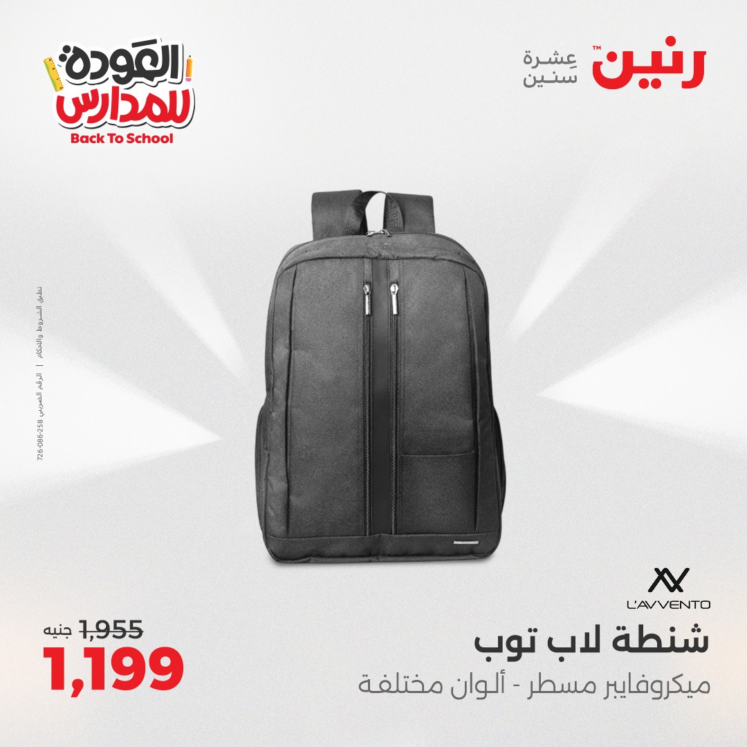 raneen offers from 22sep to 3sep 2025 عروض رنين من 22 سبتمبر حتى 3 سبتمبر 2025 صفحة رقم 11